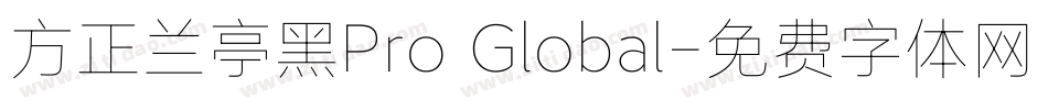 方正兰亭黑Pro Global字体转换